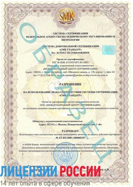 Образец разрешение Междуреченск Сертификат ISO/TS 16949